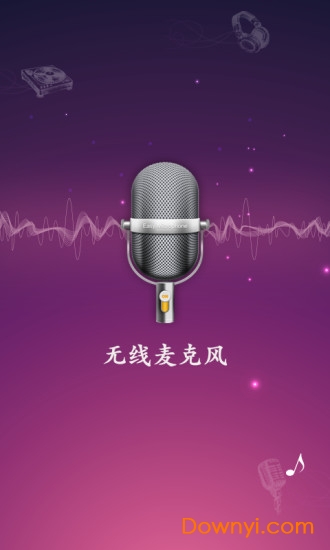 扩音机下载，引领音响新时代