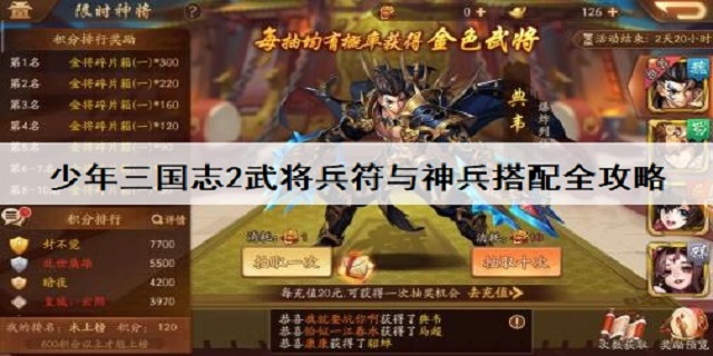 少年三国志最新武将搭配攻略