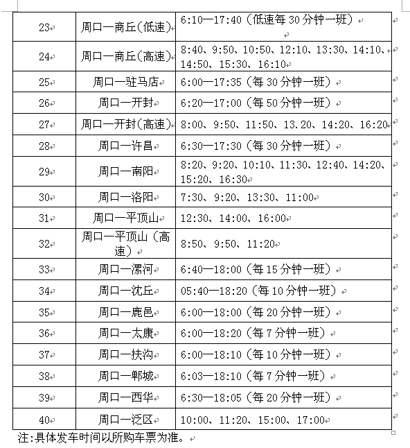 定南汽车站最新时刻表与相关信息全解析