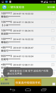 短信恢复工具下载，解决短信丢失问题的利器