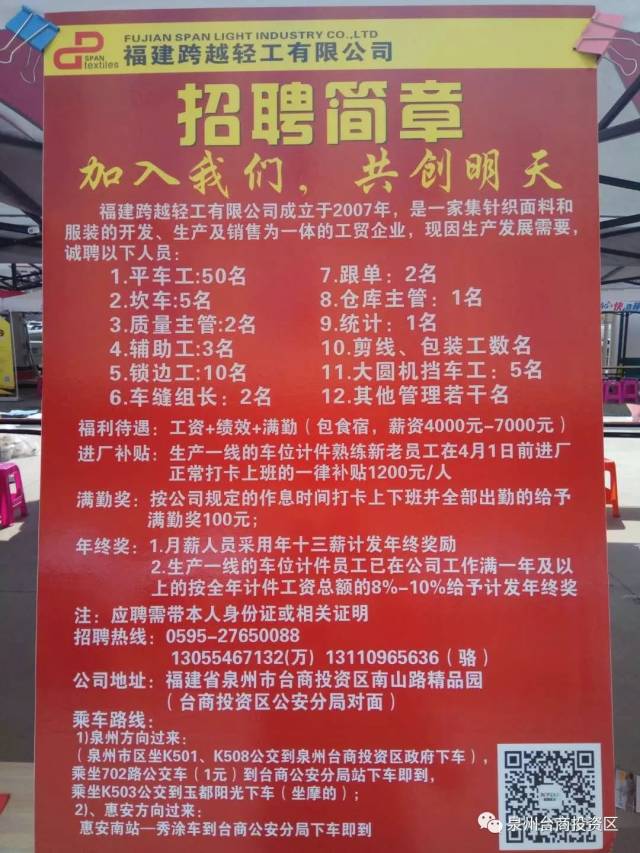 漳州蓝田工厂招聘启事，新岗位等你来挑战