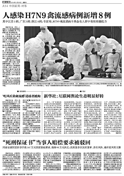 甲型H7N9最新新闻动态深度解析