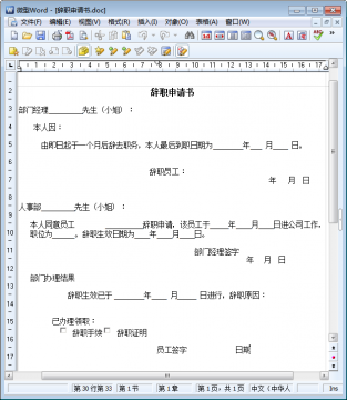 辞工书的背后，一份重要文件的故事与下载之旅