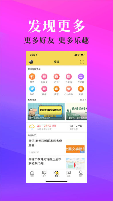 英德APP，探索便捷生活新方式