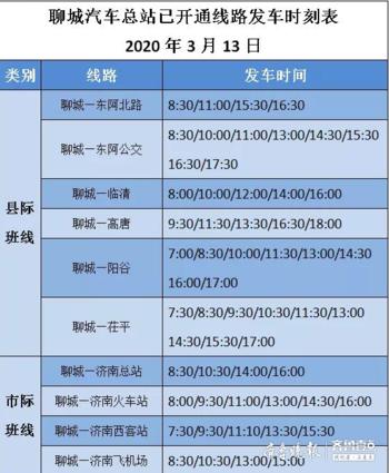 莱芜城乡时刻表最新详解