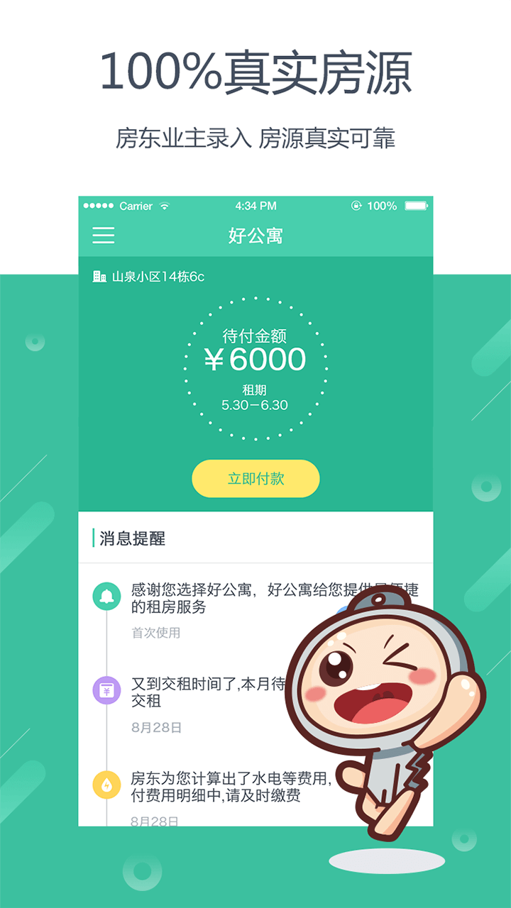 Hi租房下载，一站式满足您的租房需求