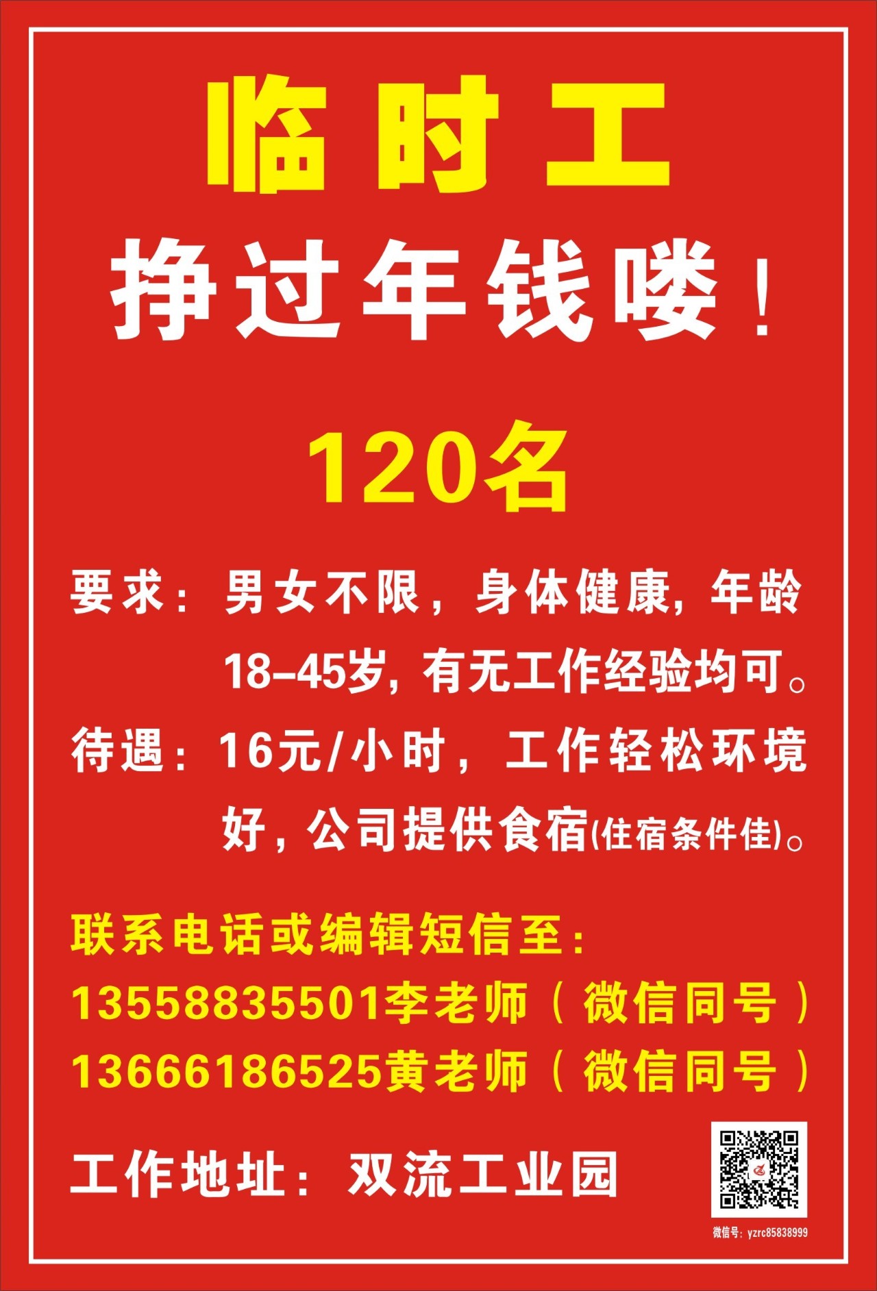 随州最新临时工招聘，机会与选择的完美对接