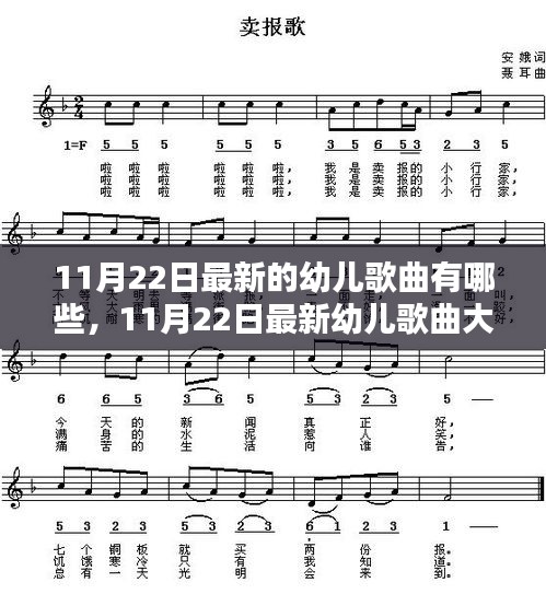 幼儿最新歌曲的魅力及其深远影响