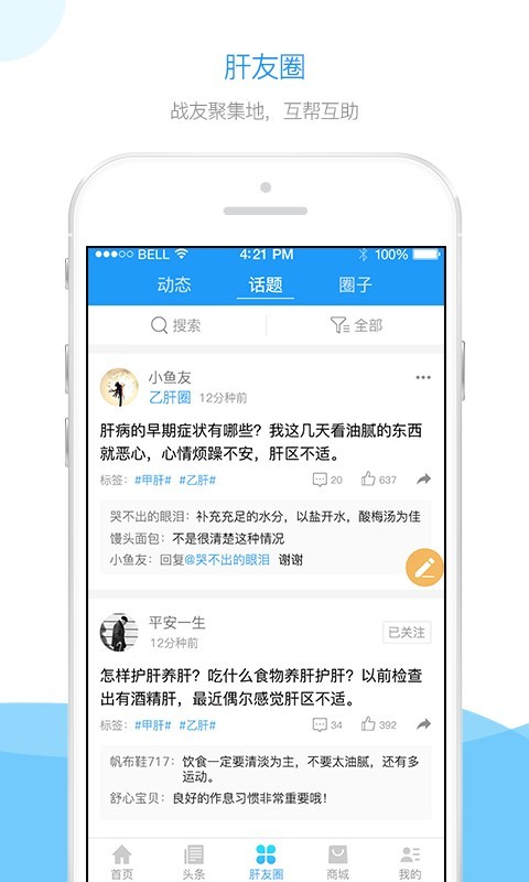 肝友汇下载，肝脏健康全方位交流平台