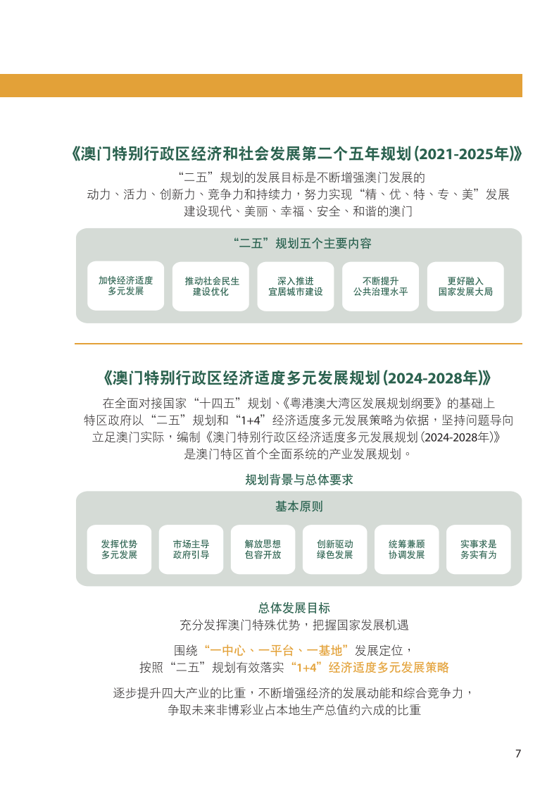 新澳门2024今晚开码公开,数据导向执行策略_VE版32.263