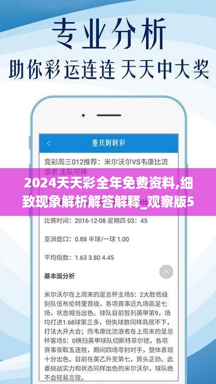 2024年天天开好彩资料,最新答案解释定义_开发版43.783