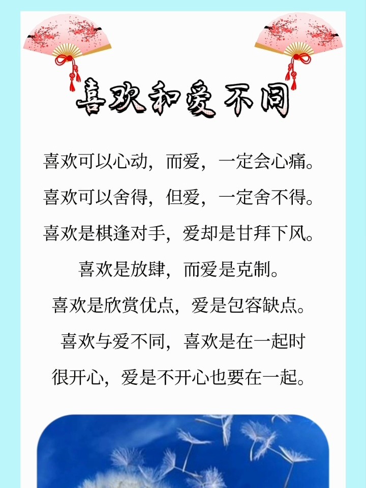 喜欢与爱的微妙差异，深度剖析两者之间的情感差异