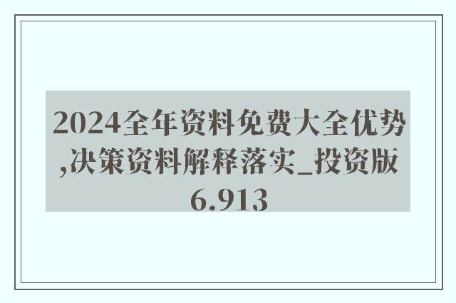 2024新奥精准资料免费,快速设计问题策略_XR43.472