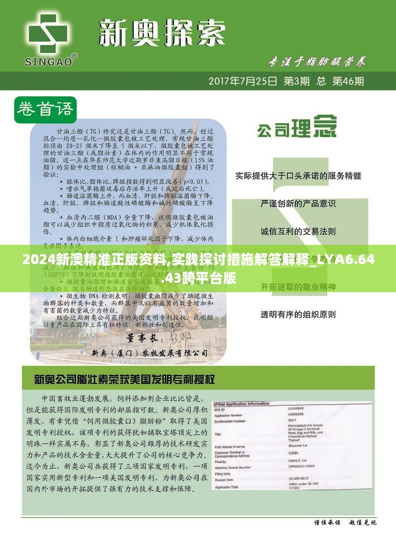 2024新澳最精准资料,高度协调策略执行_扩展版83.268