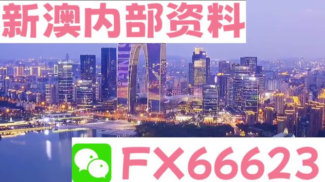 新澳内部一码精准公开,实地解读说明_Prime60.74