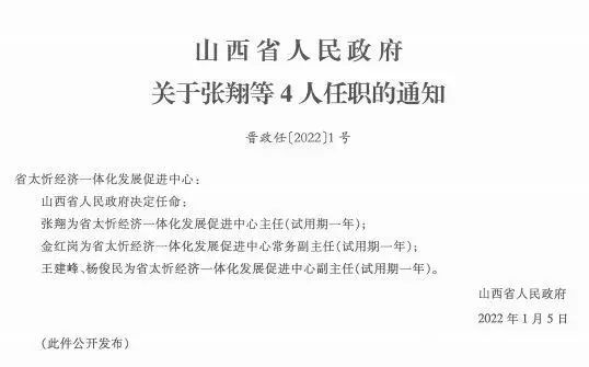 古村人事新任命，传承与创新的时代交响