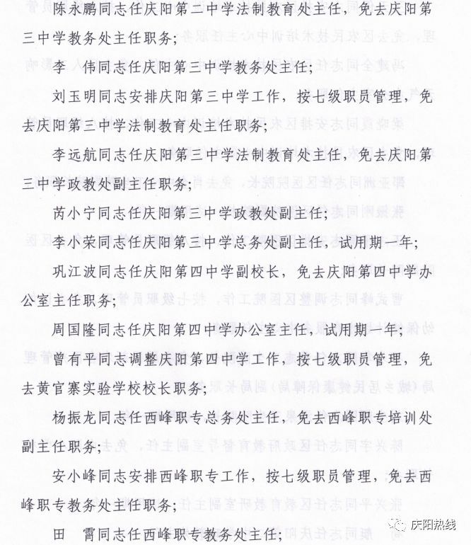 庆阳市市教育局人事大调整，重塑教育格局，引领未来之光发展之路