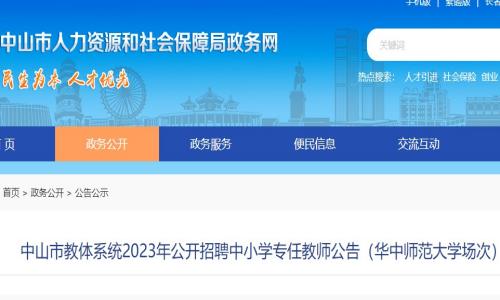 中山区教育局最新招聘信息全面解析