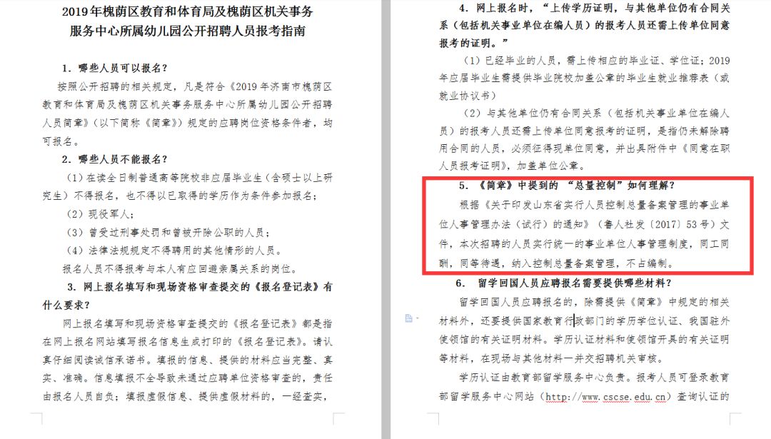 南关区特殊教育事业单位最新招聘公告概览