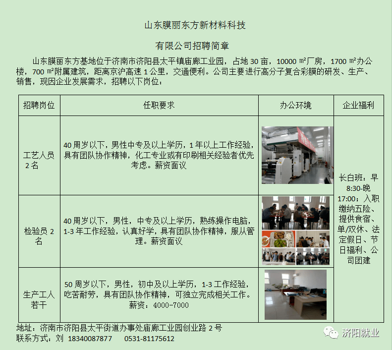 阳谷县科学技术和工业信息化局招聘启事概览