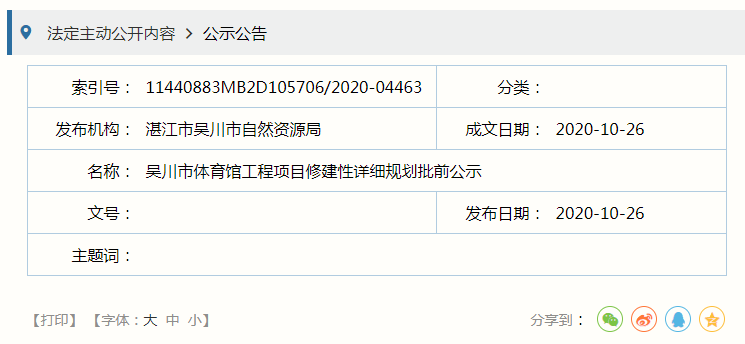 吴川市体育局新项目启动，体育事业迈向新高度