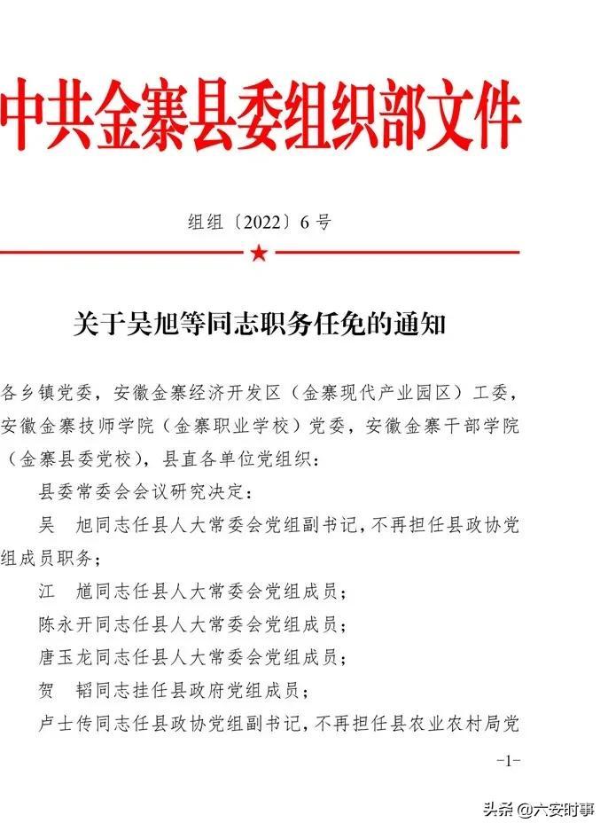 金寨县初中人事任命揭晓，引领教育改革新篇章