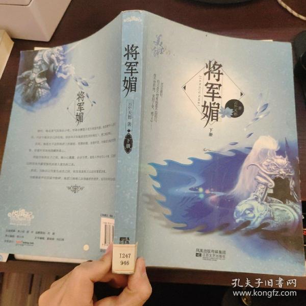 小说将军媚，历史与幻想的最新交融