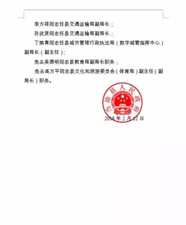 马鞍山市体育局人事任命揭晓，塑造体育事业崭新篇章