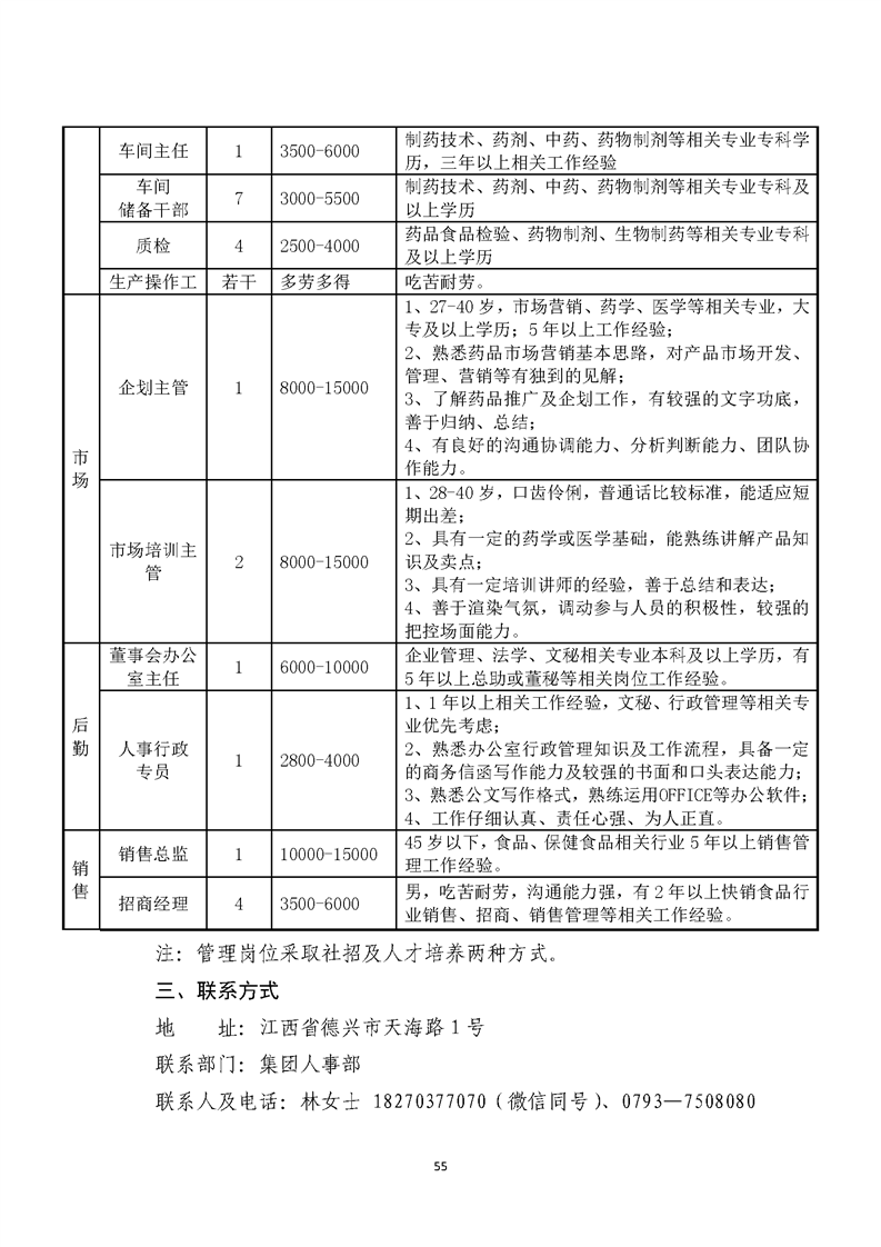 德兴市司法局最新招聘全解析