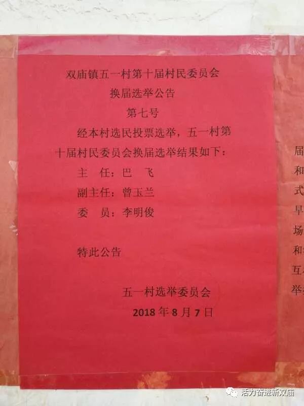 砖铺村委会人事任命完成，村级治理迈向新台阶