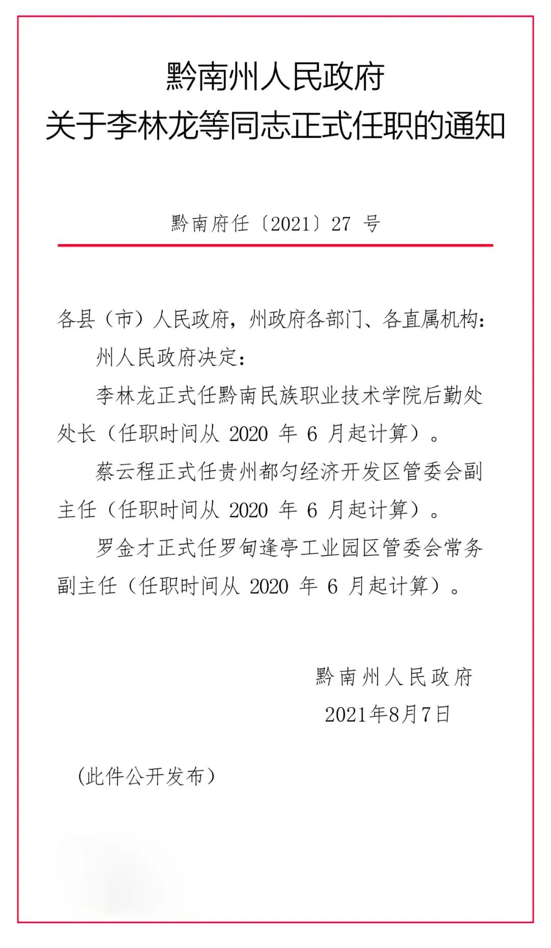 牙克石市级托养福利事业单位人事任命动态解析