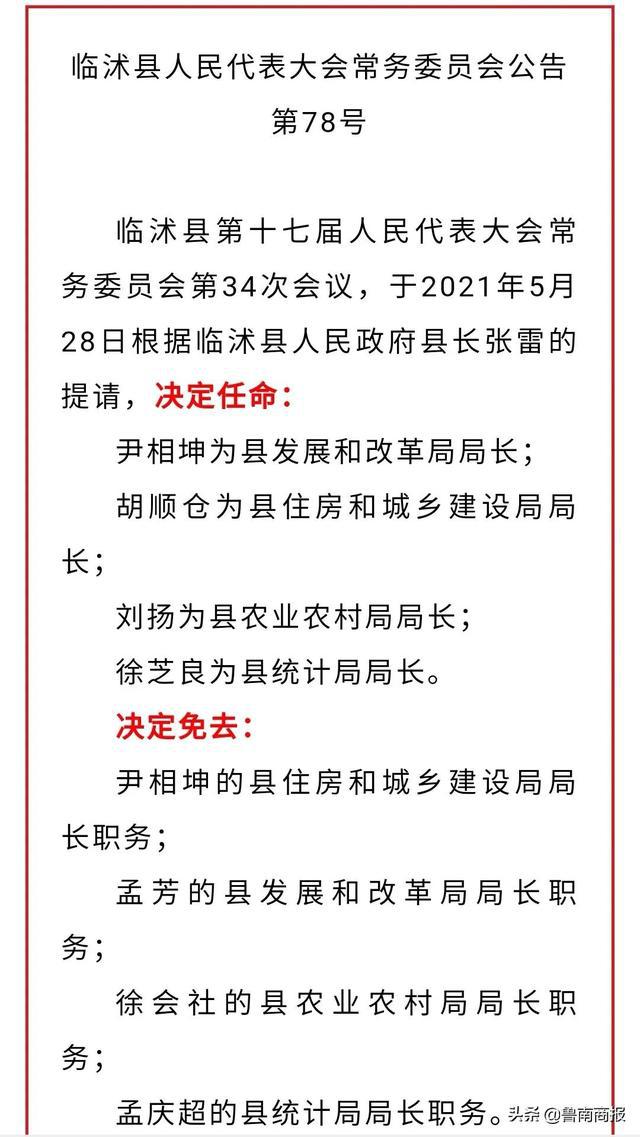 临沭县剧团人事调整重塑团队力量，开启发展新篇章