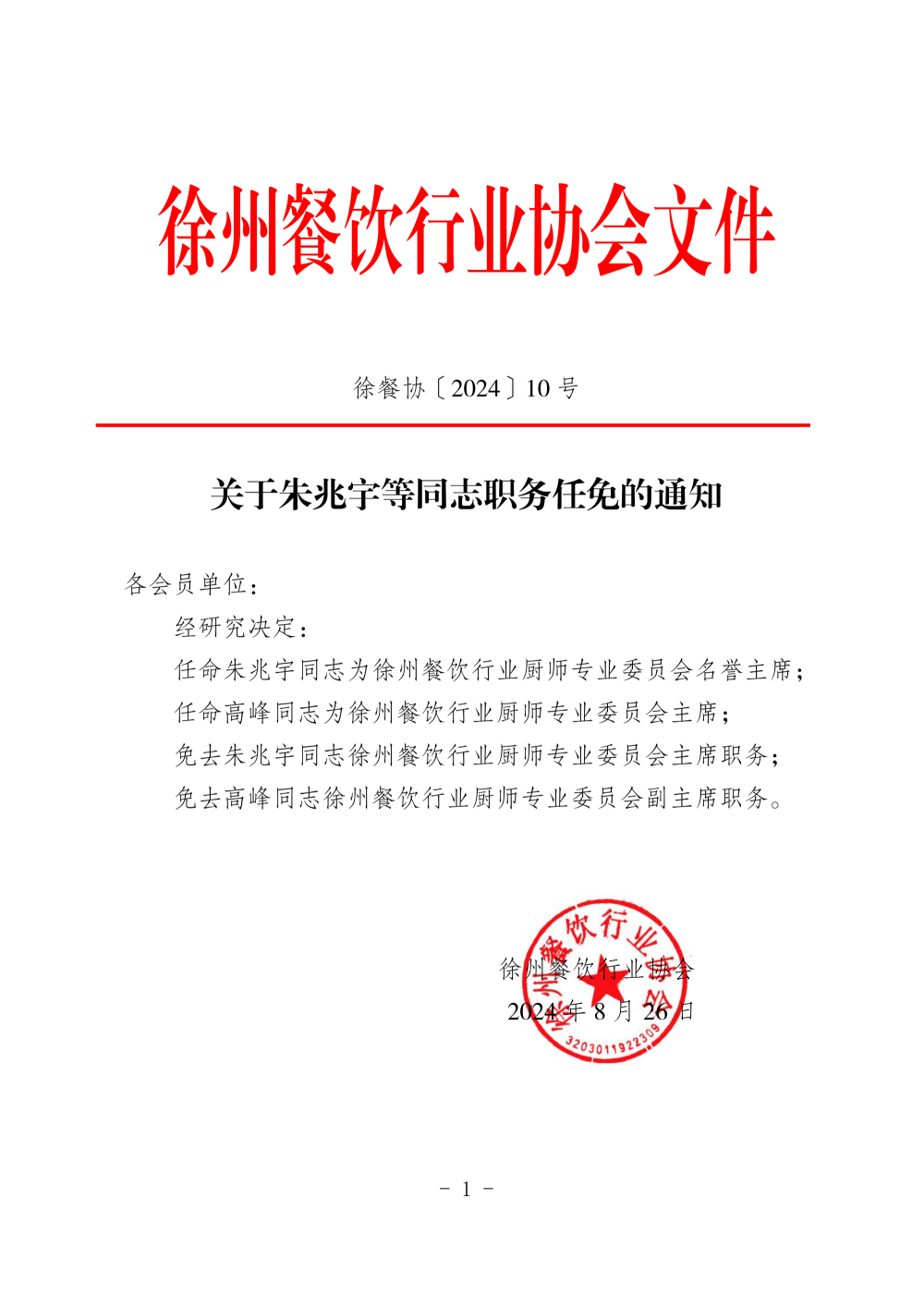 徐州市工商行政管理局人事任命最新动态