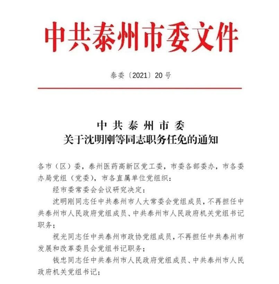 兴化市初中人事任命引领教育新篇章，新任领导团队亮相！