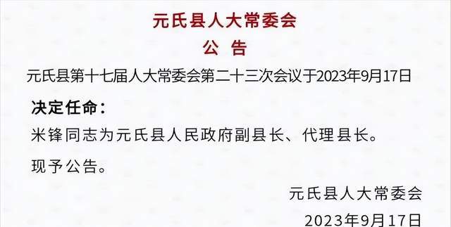 元氏县统计局人事任命完成，新领导团队引领统计事业新发展