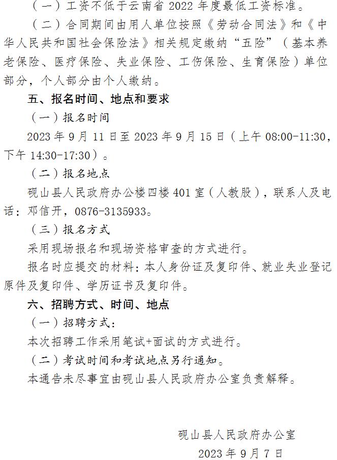 砚山县水利局最新招聘信息与招聘详解概览