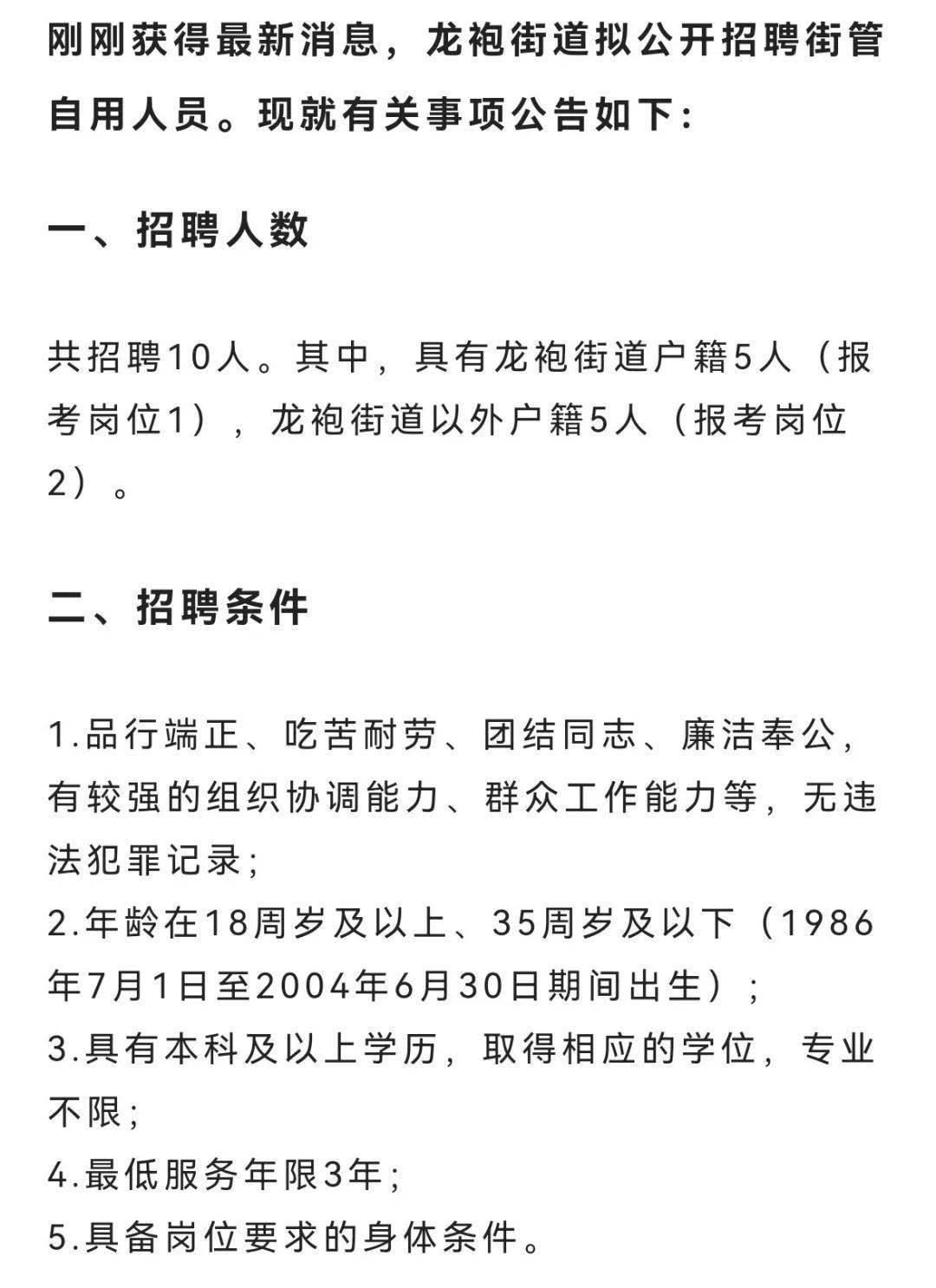 霞浦街道最新招聘信息全面解析