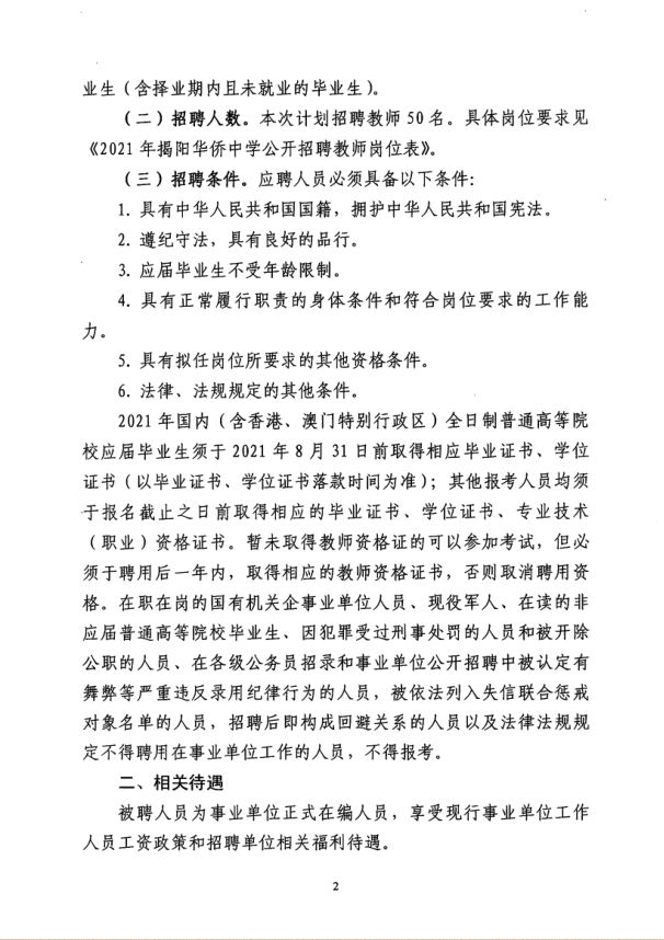 南华县初中最新招聘信息全面解析