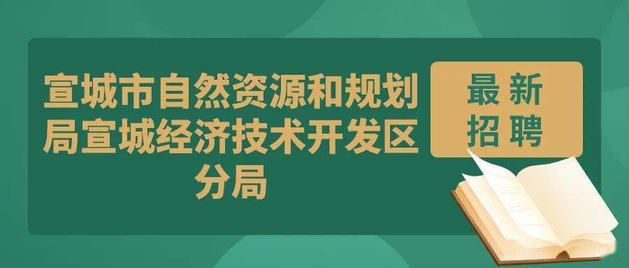 温县自然资源和规划局招聘新公告解读