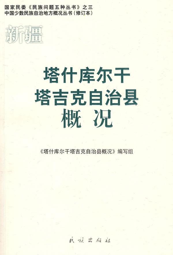 塔什库尔干塔吉克自治县小学最新招聘信息及深远影响力