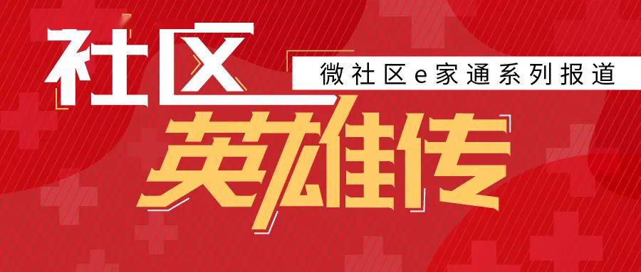 道北社区居委会最新招聘信息与未来工作展望