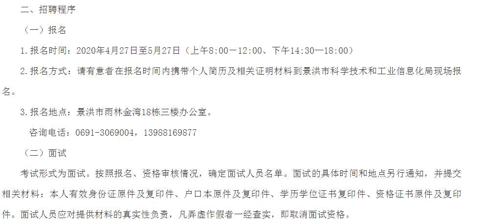 颍州区科学技术和工业信息化局招聘启事概览