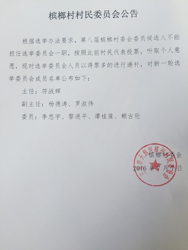 吕阳村民委员会人事任命，共建和谐乡村，塑造未来新篇章