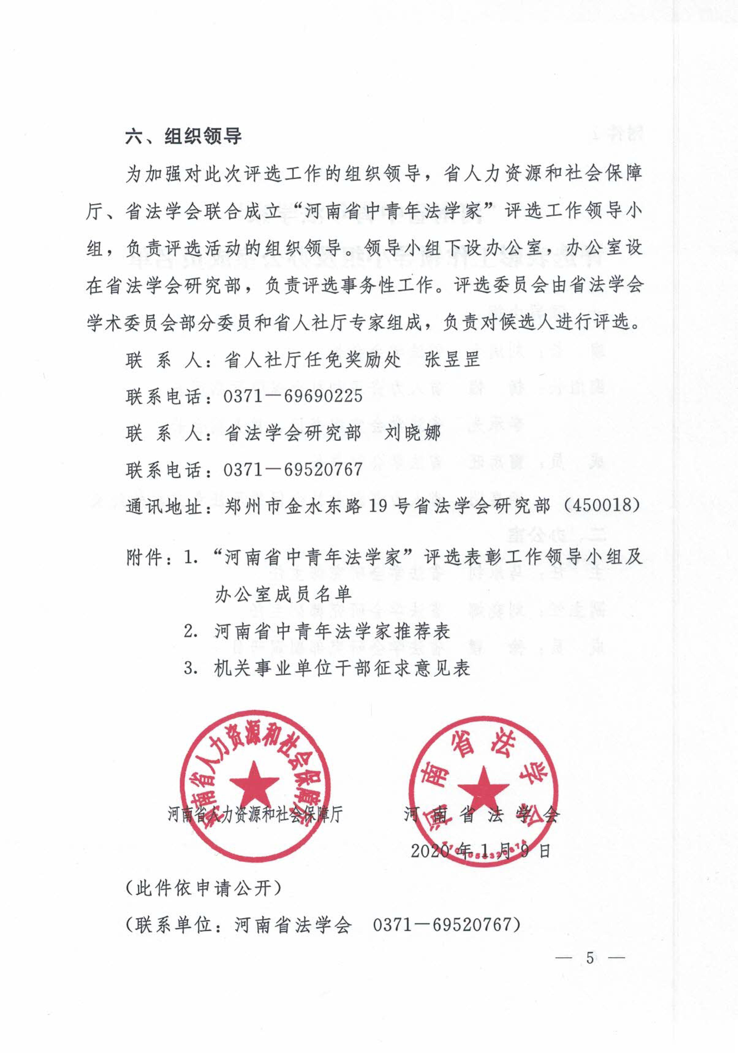 长垣县人力资源和社会保障局人事任命最新名单公布