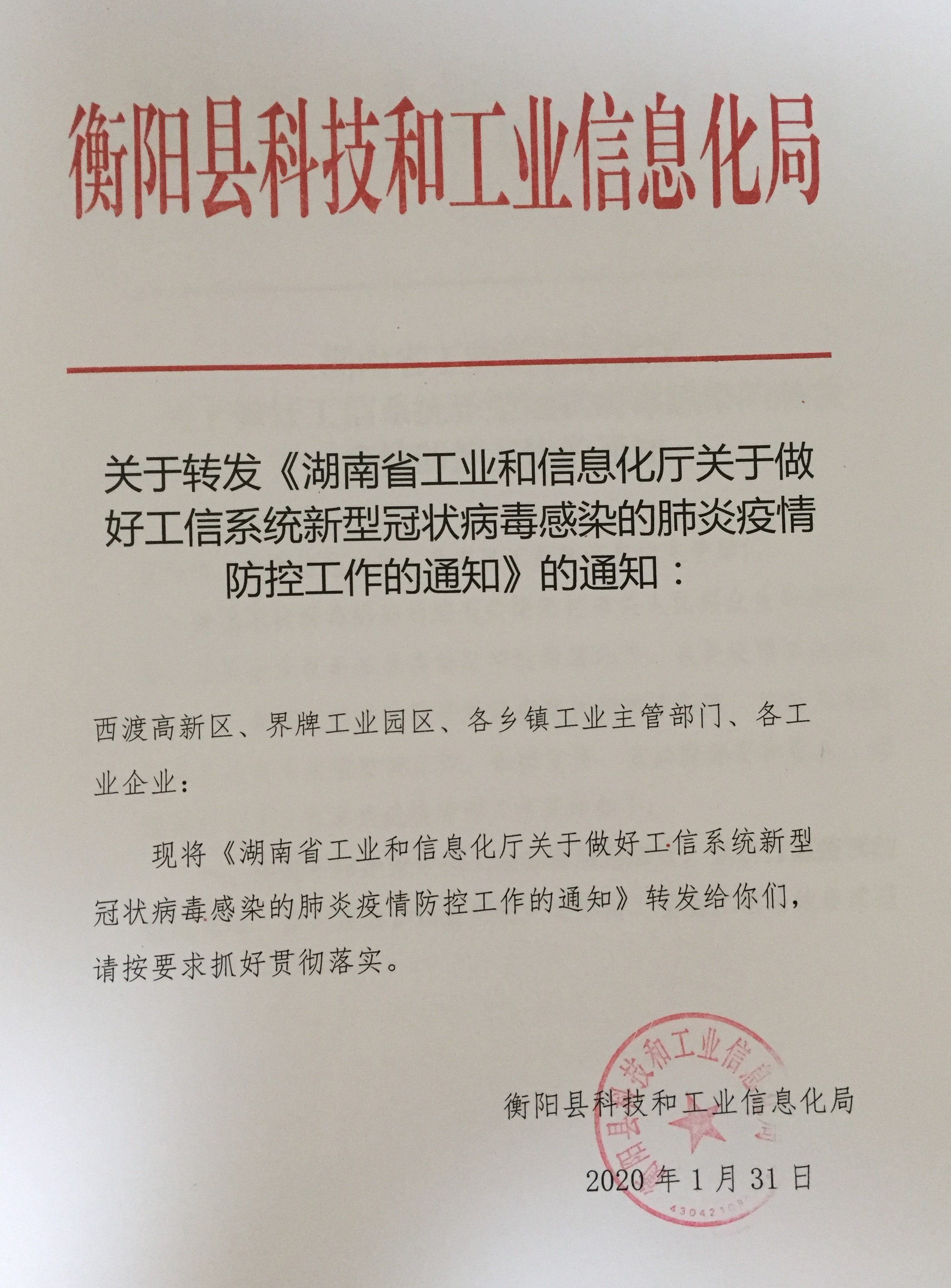 淅川县科学技术和工业信息化局招聘启事概览