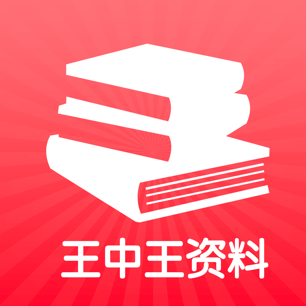 王中王资料免费公开,系统解答解释落实_zShop23.335