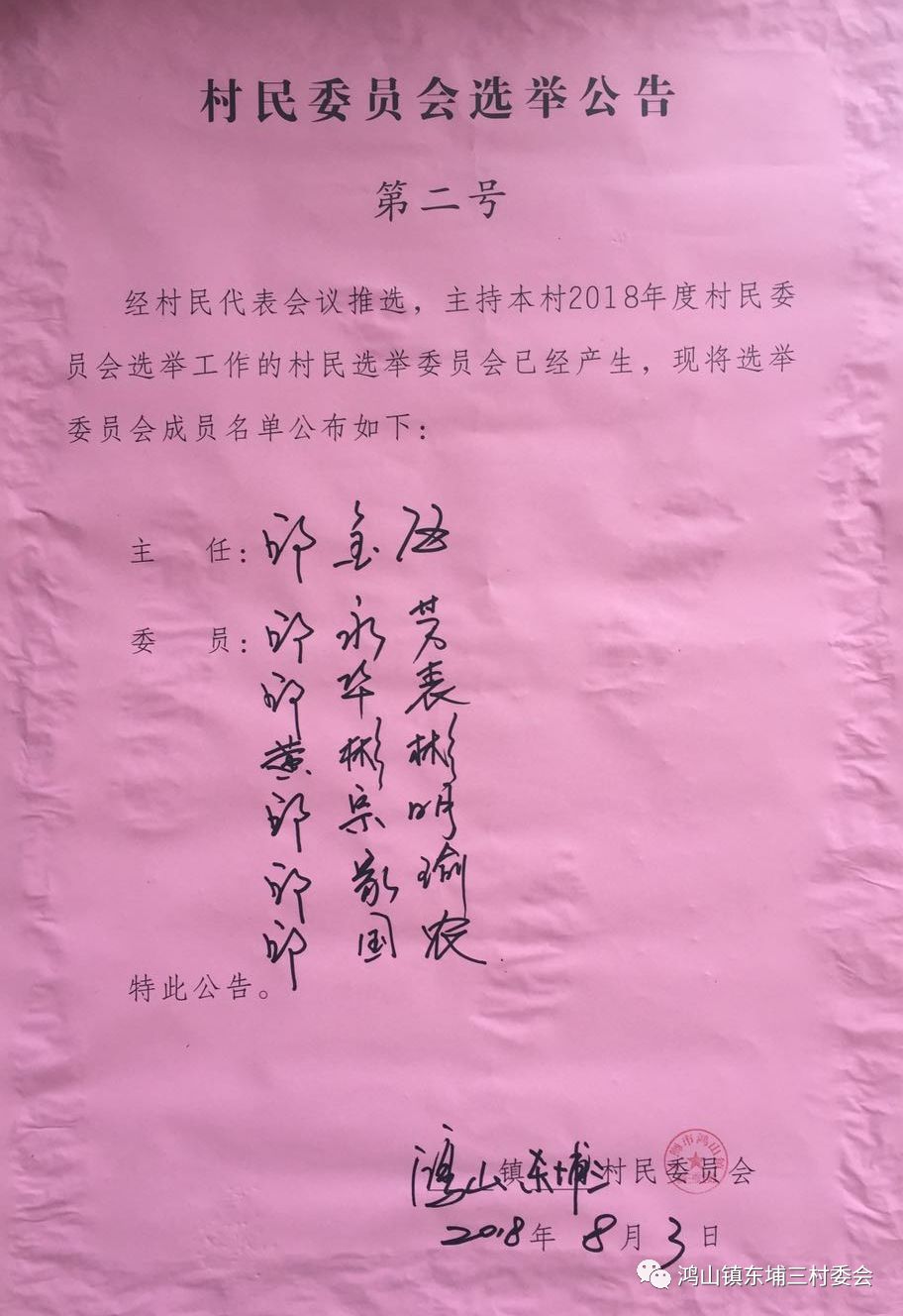 马郡村委会人事任命重塑乡村治理格局，积极力量展现新篇章