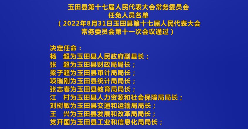 王镇最新人事任命揭晓，新征程蓄势待发，迎接新挑战