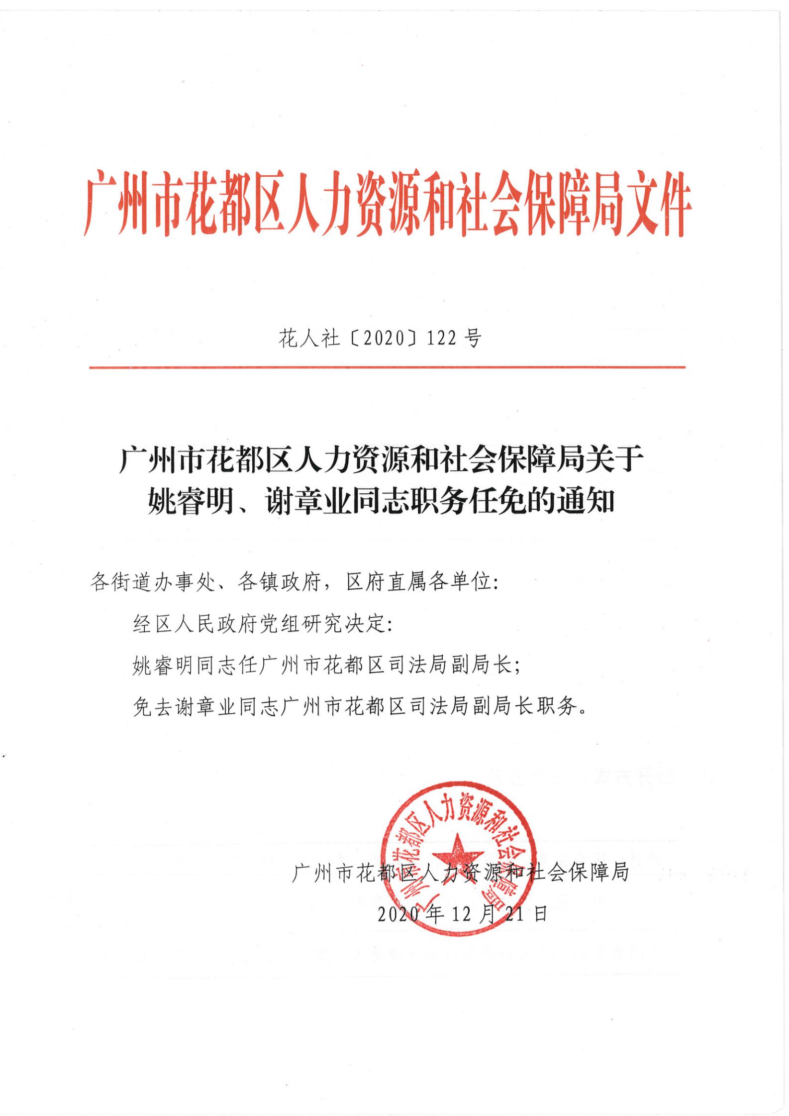 清河县人力资源和社会保障局人事任命，塑造未来，激发新动能活力