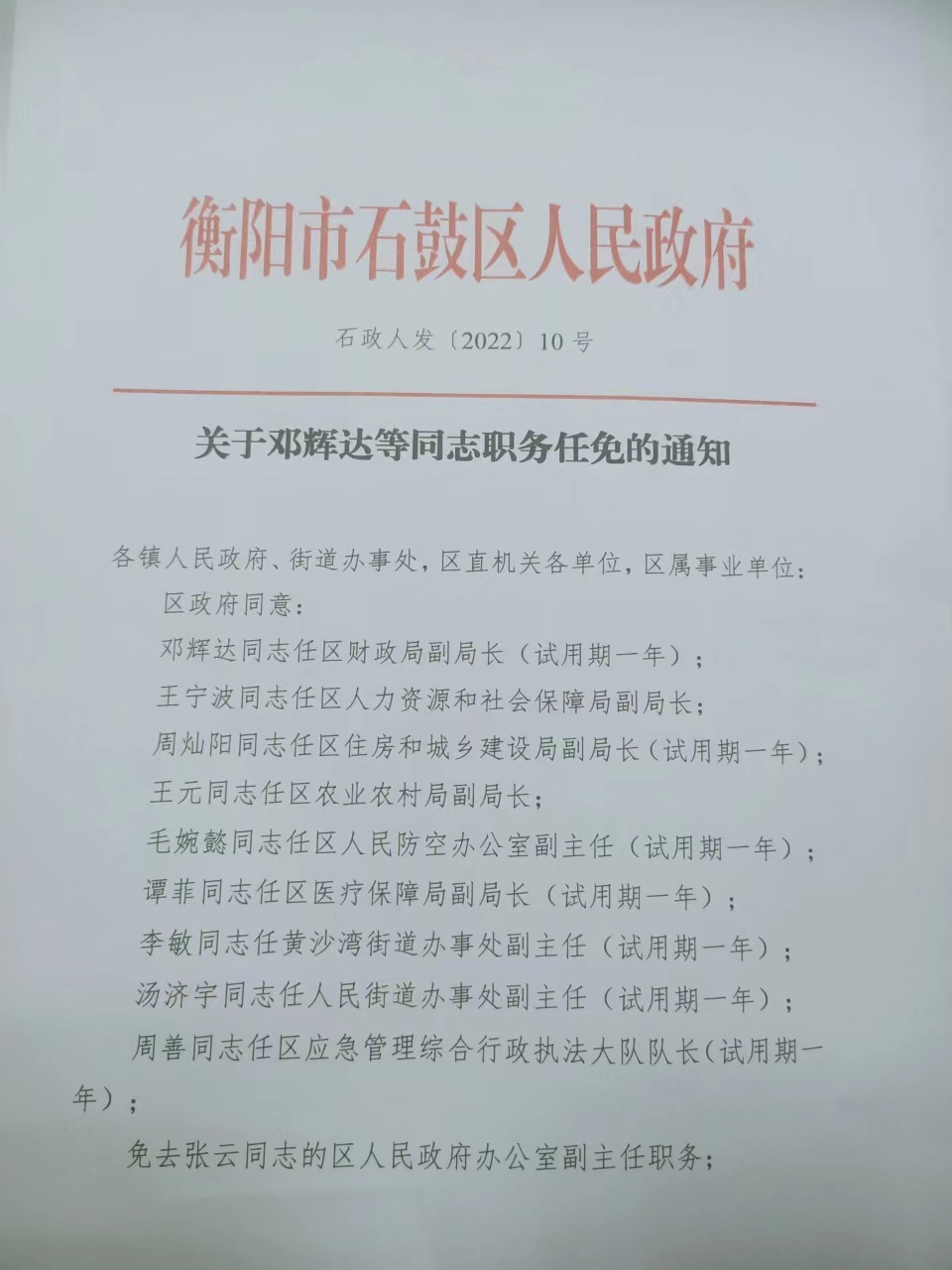 石路街道人事任命揭晓，引领未来，铸就辉煌新篇章